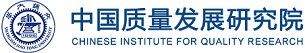 China Quality Development Institute
